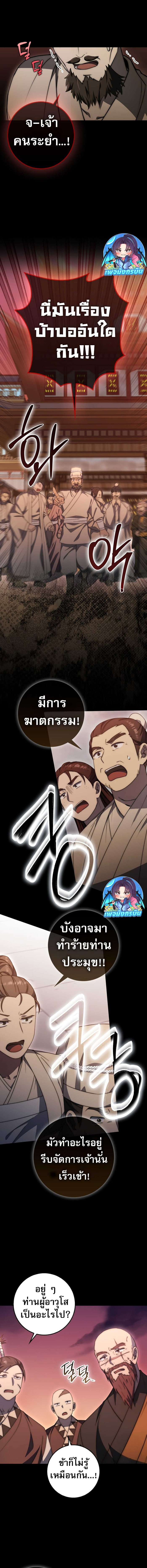 Sword God Dragon ตอนที่ 24 8