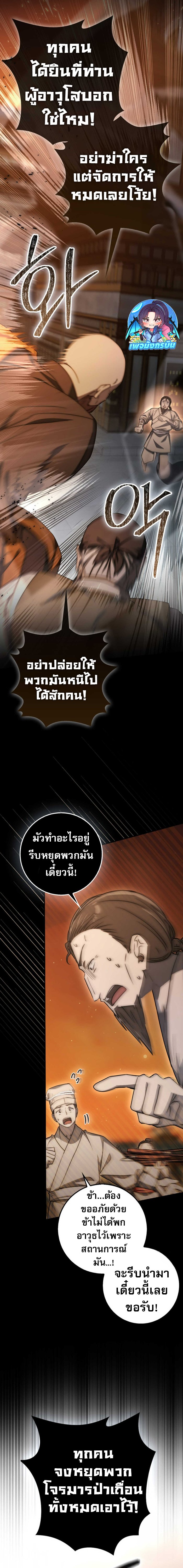 Sword God Dragon ตอนที่ 24 10