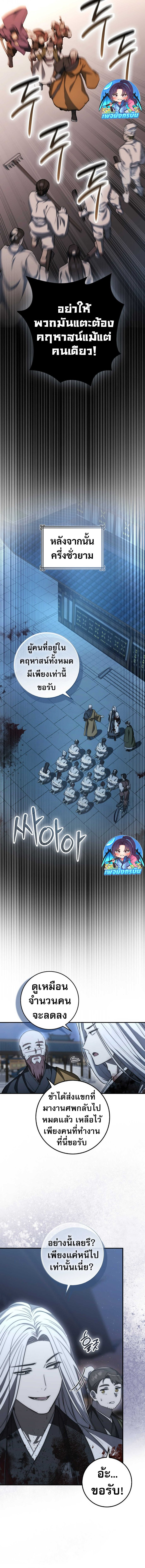 Sword God Dragon ตอนที่ 24 11