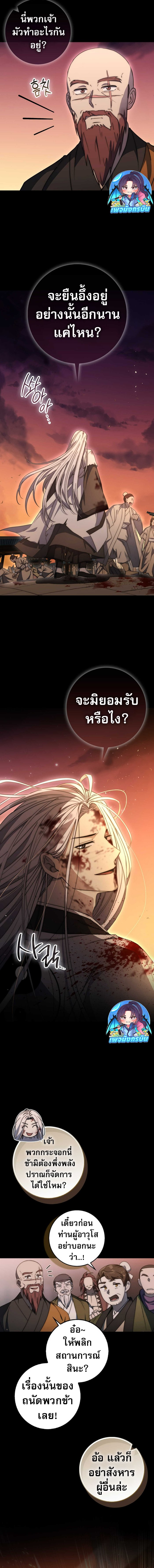 Sword God Dragon ตอนที่ 24 9