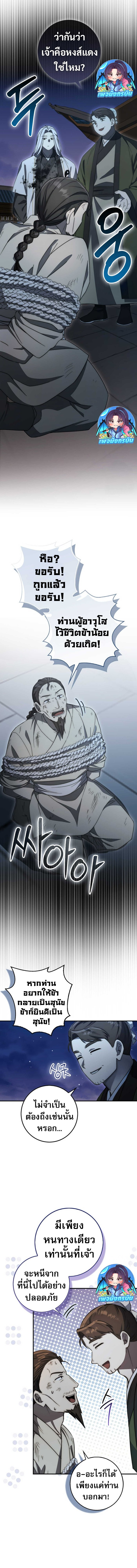 Sword God Dragon ตอนที่ 24 13