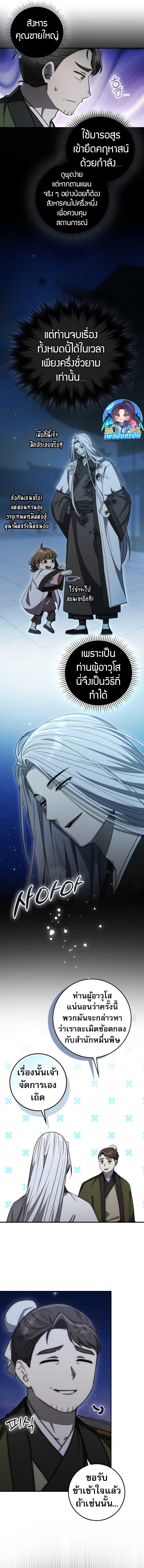 Sword God Dragon ตอนที่ 24 12