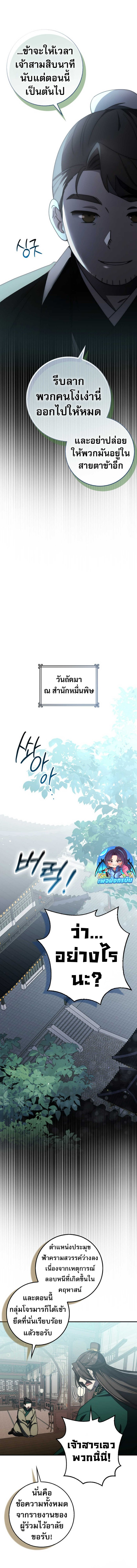 Sword God Dragon ตอนที่ 24 14