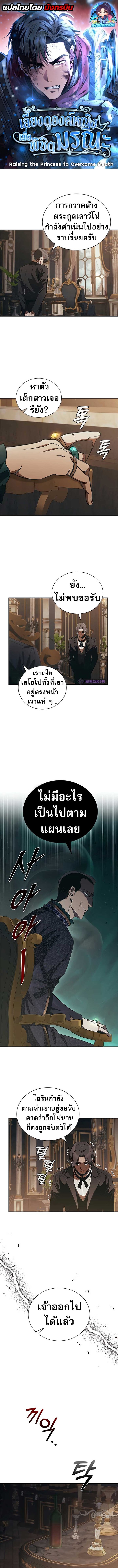 Raising the Princess to Overcome Death ตอนที่ 49 1