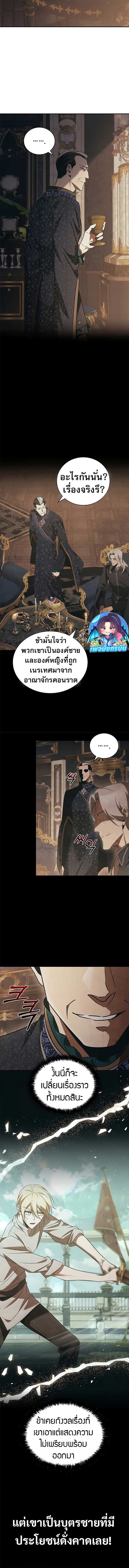 Raising the Princess to Overcome Death ตอนที่ 49 2