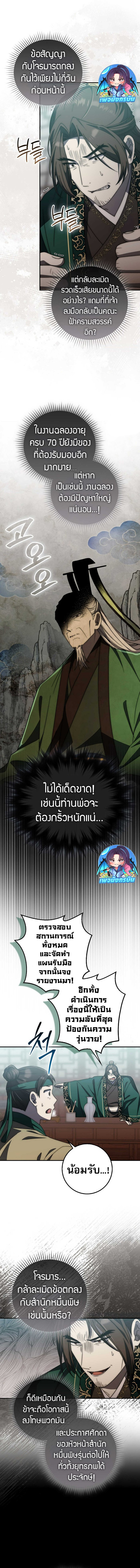 Sword God Dragon ตอนที่ 24 15