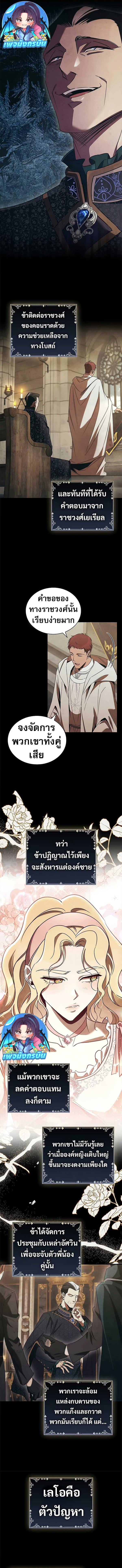 Raising the Princess to Overcome Death ตอนที่ 49 3