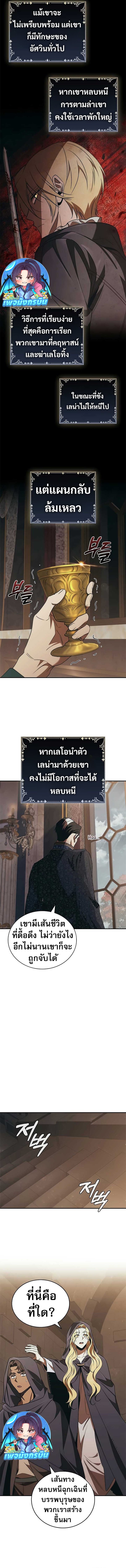 Raising the Princess to Overcome Death ตอนที่ 49 4
