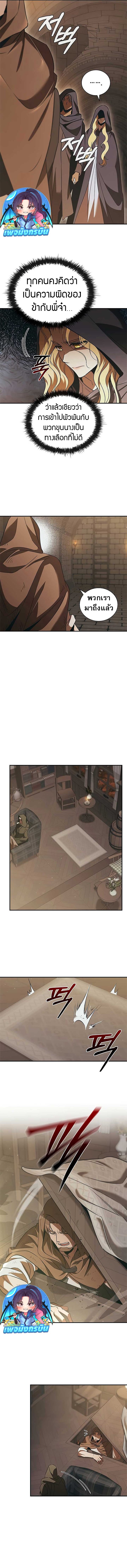 Raising the Princess to Overcome Death ตอนที่ 49 6