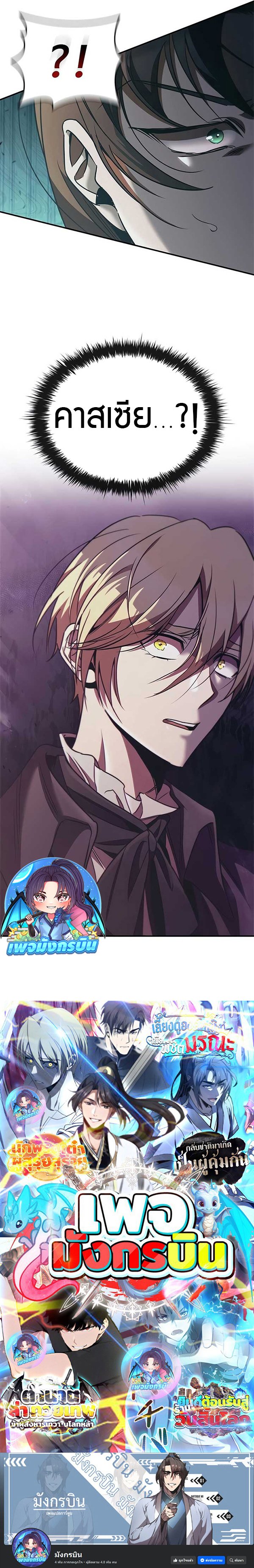 Raising the Princess to Overcome Death ตอนที่ 49 12