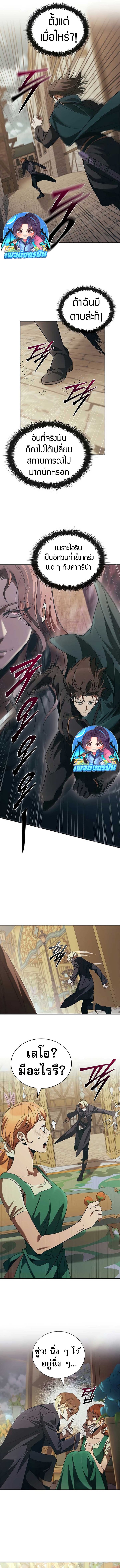 Raising the Princess to Overcome Death ตอนที่ 49 9