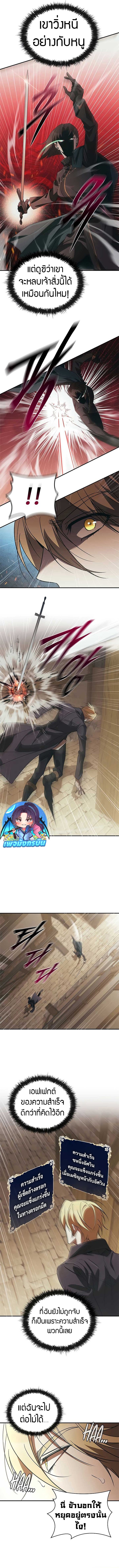 Raising the Princess to Overcome Death ตอนที่ 49 8