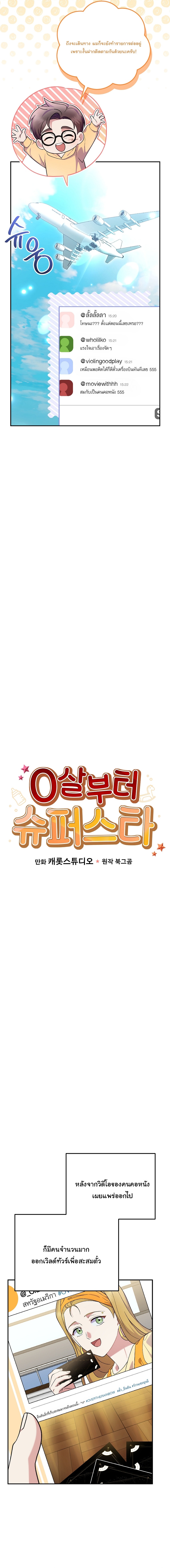 Superstar From Age 0 ตอนที่ 80 5