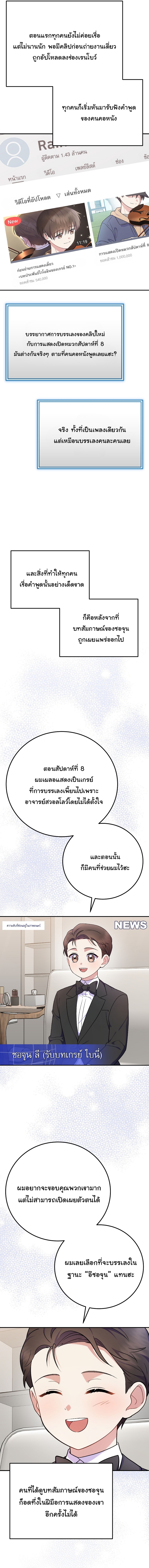 Superstar From Age 0 ตอนที่ 80 7