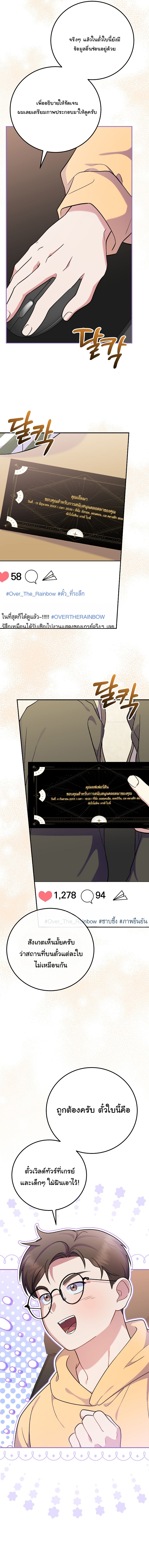 Superstar From Age 0 ตอนที่ 80 3