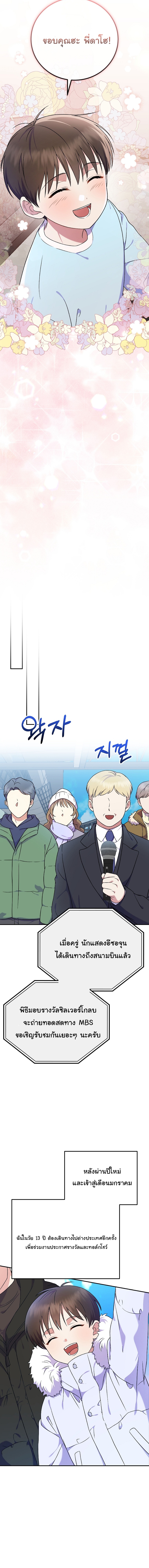 Superstar From Age 0 ตอนที่ 80 12