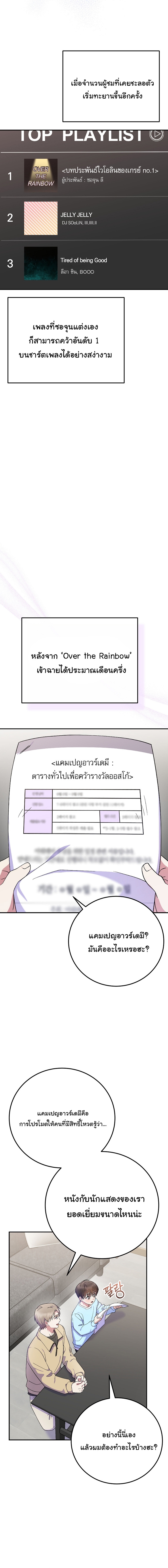 Superstar From Age 0 ตอนที่ 80 8