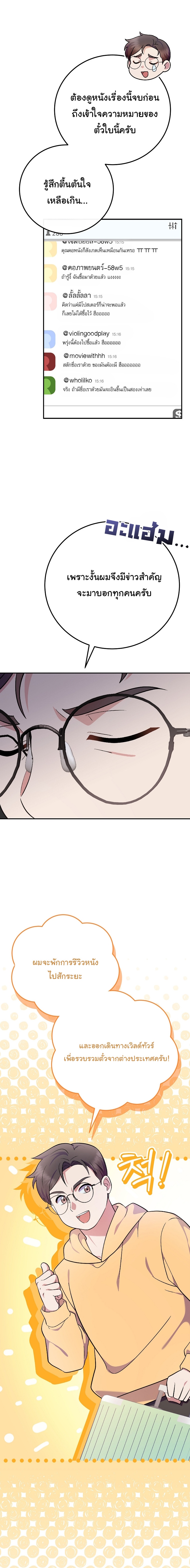 Superstar From Age 0 ตอนที่ 80 4