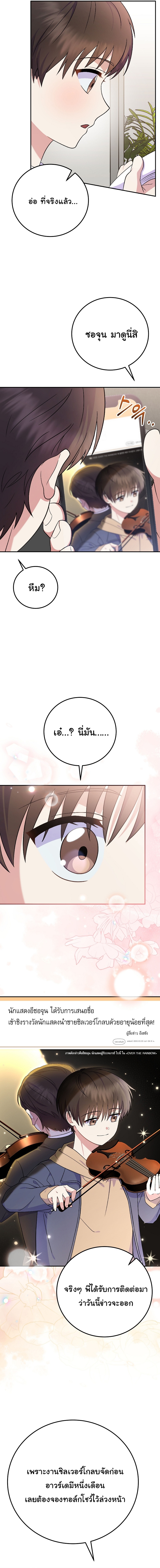 Superstar From Age 0 ตอนที่ 80 10