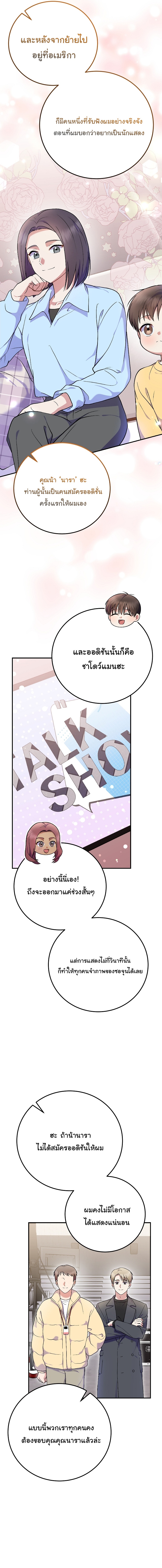 Superstar From Age 0 ตอนที่ 80 17