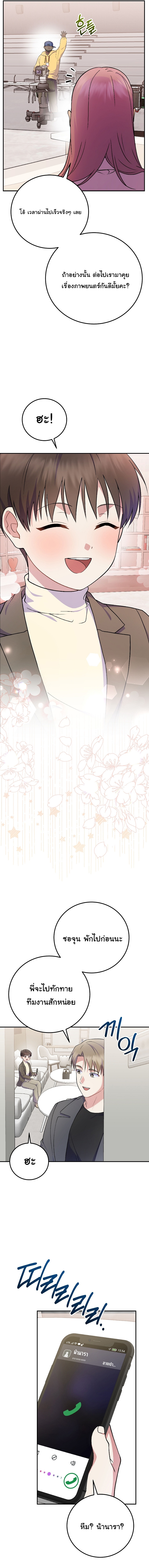 Superstar From Age 0 ตอนที่ 80 18