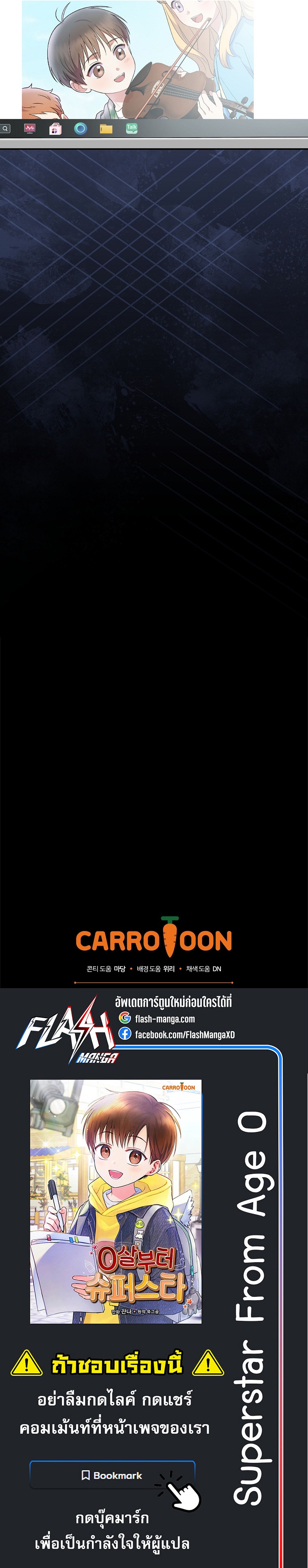 Superstar From Age 0 ตอนที่ 80 21