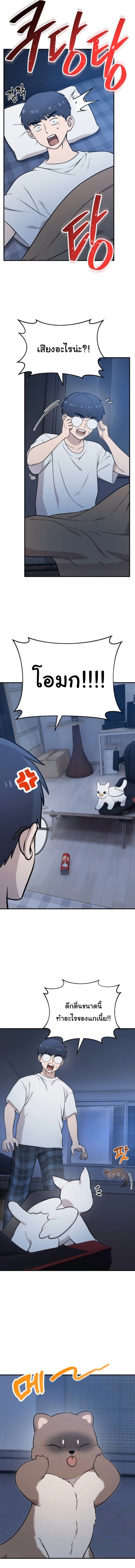 Hello, Griffin the Fluffy Tit! ตอนที่ 30 13