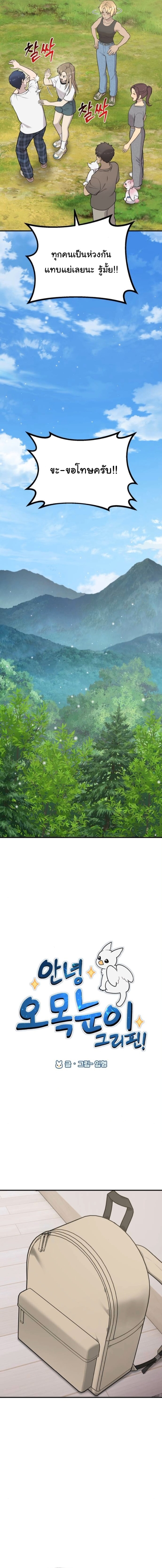 Hello, Griffin the Fluffy Tit! ตอนที่ 30 3