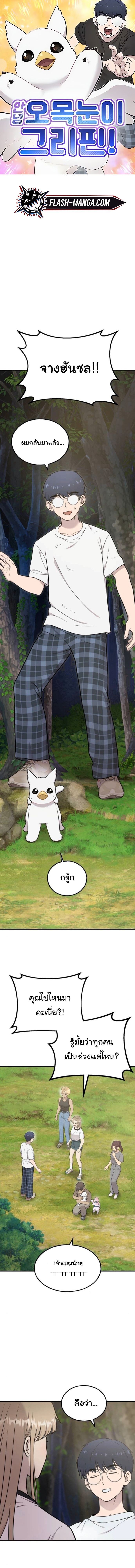 Hello, Griffin the Fluffy Tit! ตอนที่ 30 1