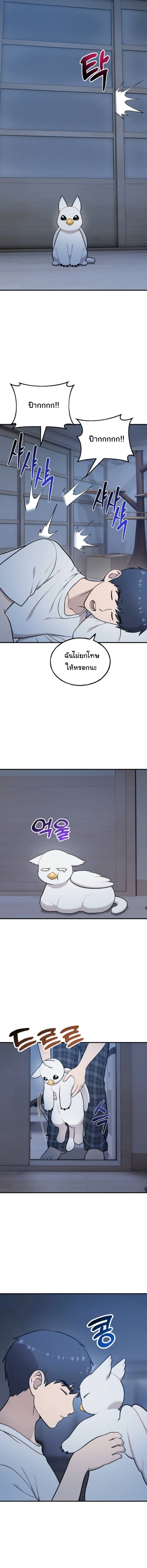 Hello, Griffin the Fluffy Tit! ตอนที่ 30 15