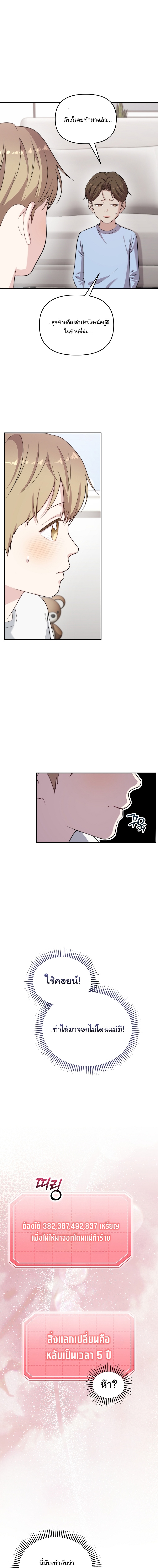 Face Genius : 0-Year-Old Top Star ตอนที่ 37 11