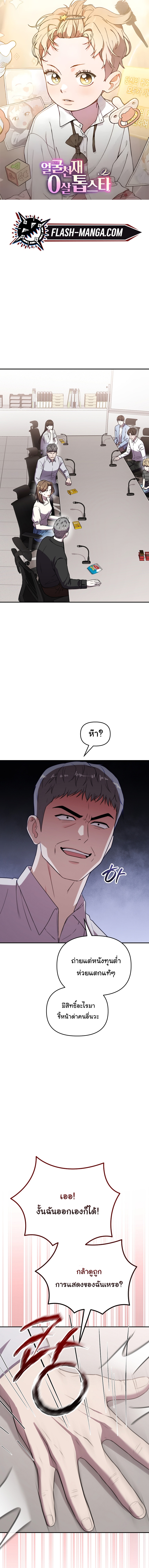 Face Genius : 0-Year-Old Top Star ตอนที่ 37 1