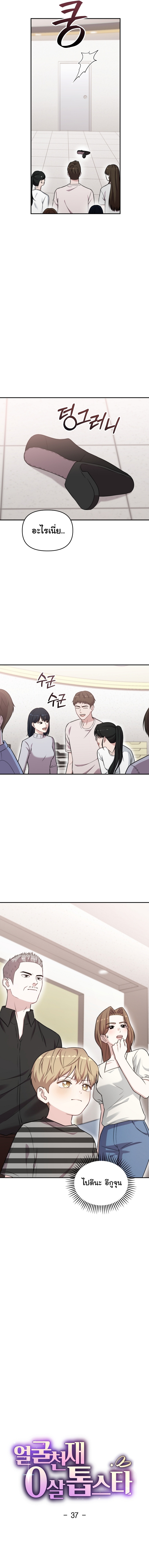 Face Genius : 0-Year-Old Top Star ตอนที่ 37 6