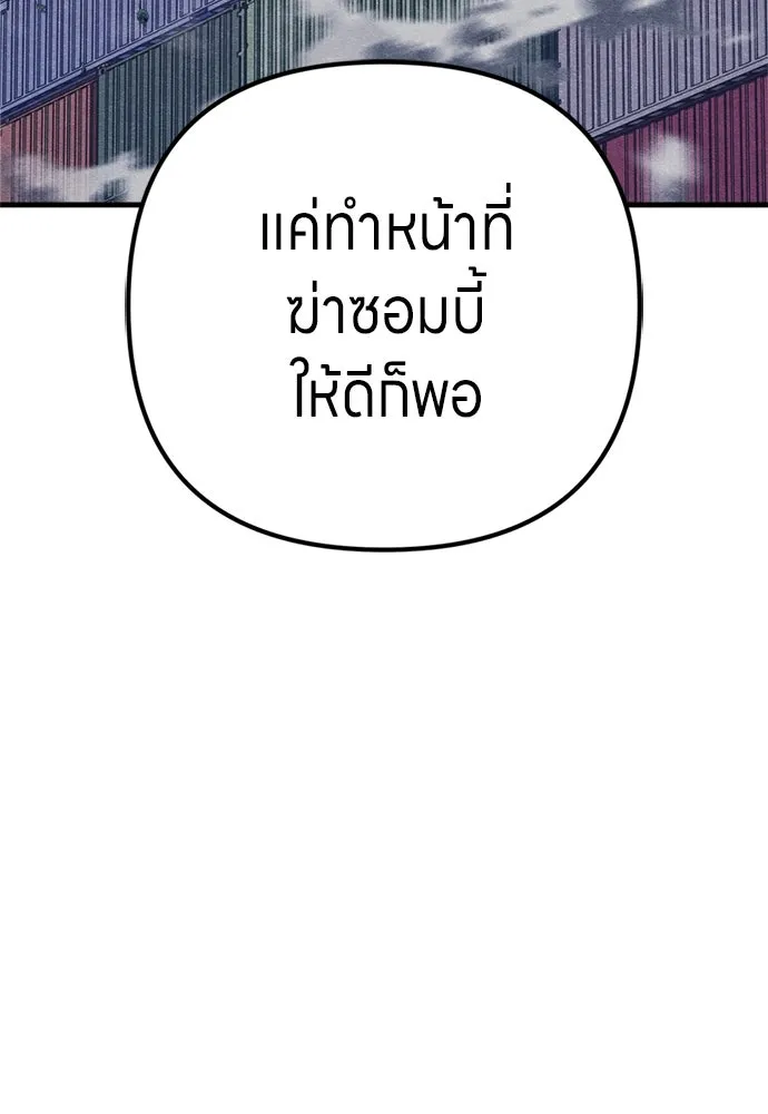 Zombie x slasher ตอนที่ 78 74