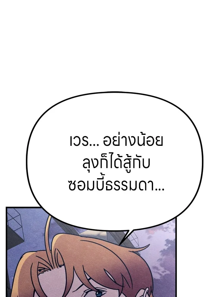 Zombie x slasher ตอนที่ 78 88