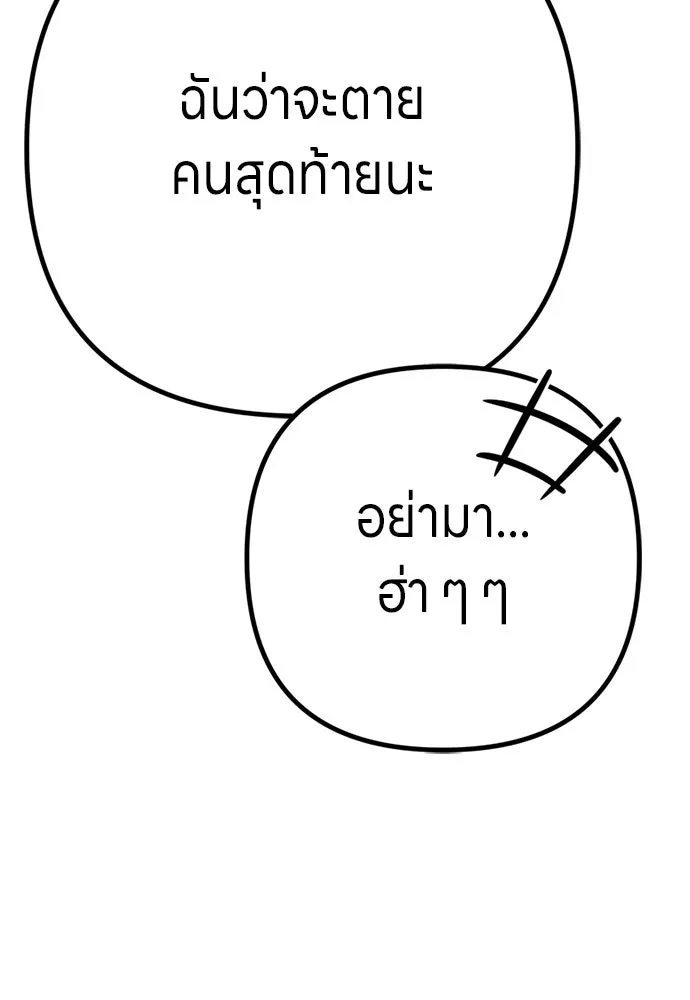 Zombie x slasher ตอนที่ 78 115