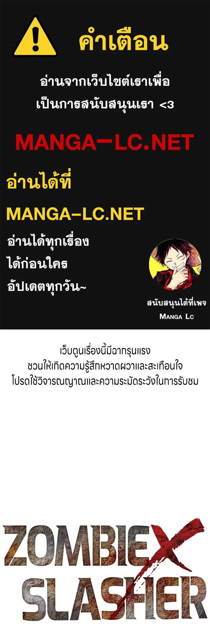 Zombie x slasher ตอนที่ 79 1