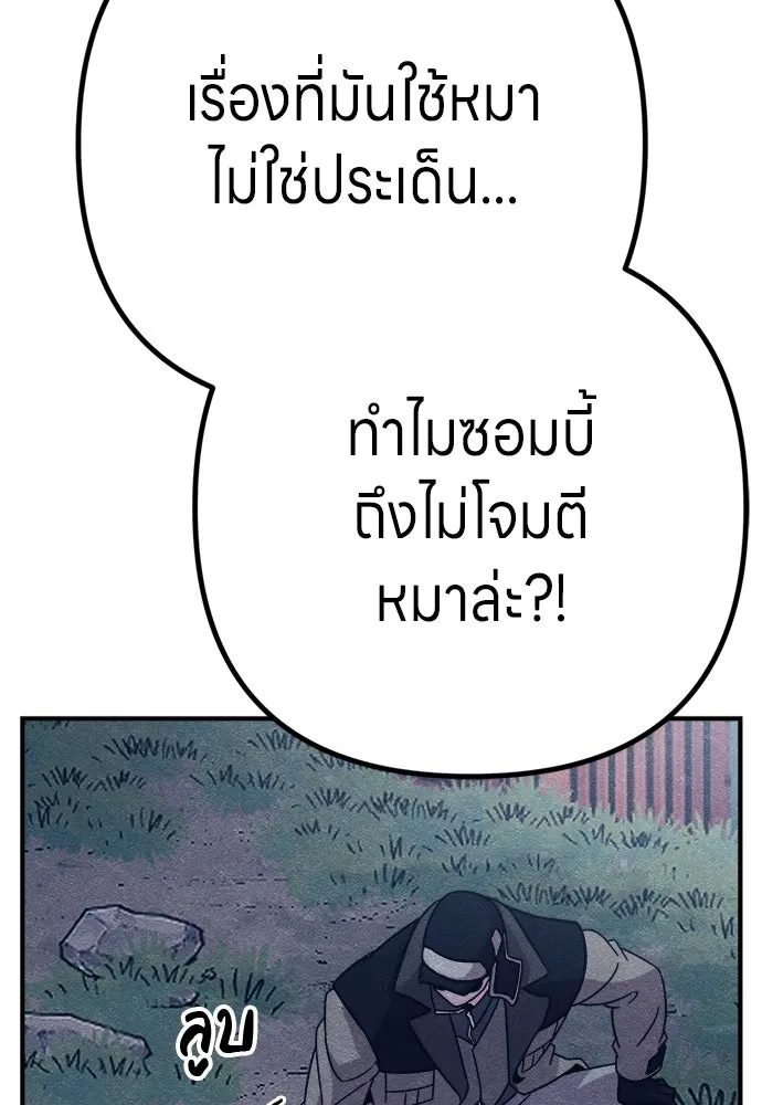 Zombie x slasher ตอนที่ 79 52