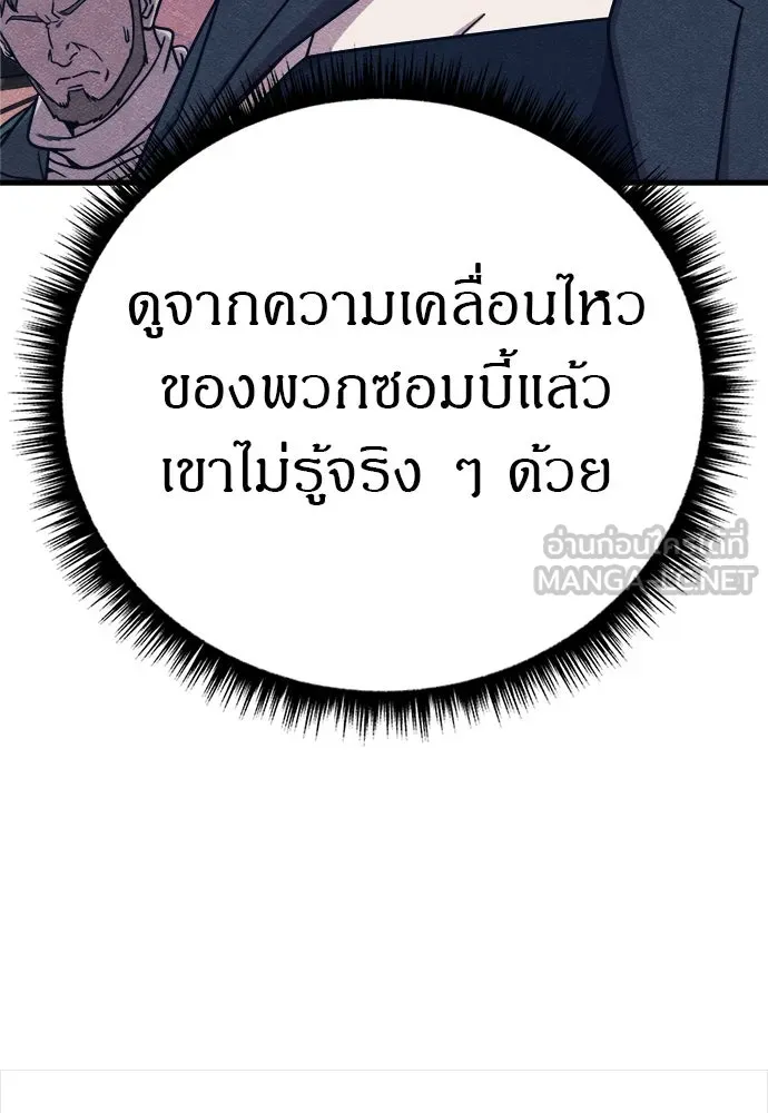 Zombie x slasher ตอนที่ 79 57