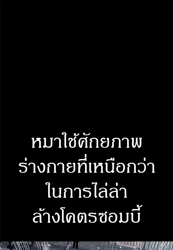 Zombie x slasher ตอนที่ 79 61