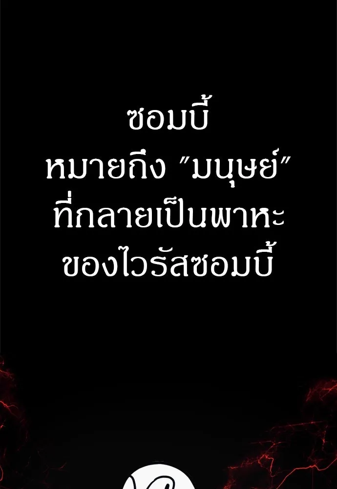 Zombie x slasher ตอนที่ 79 67