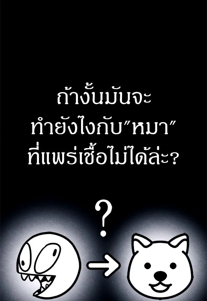 Zombie x slasher ตอนที่ 79 71