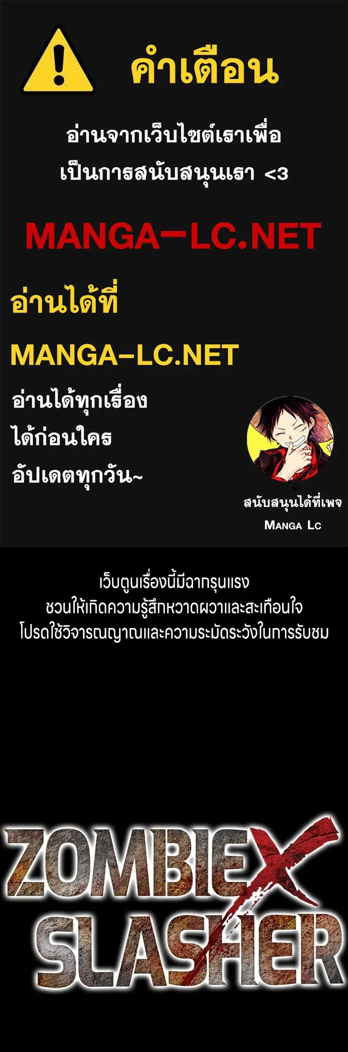 Zombie x slasher ตอนที่ 80 1