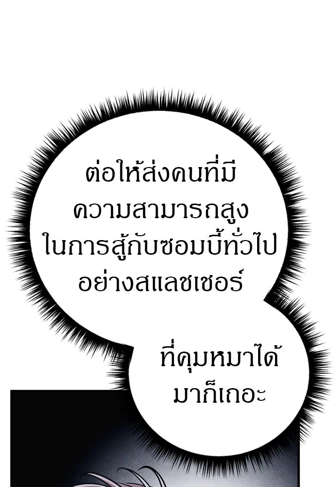 Zombie x slasher ตอนที่ 80 26