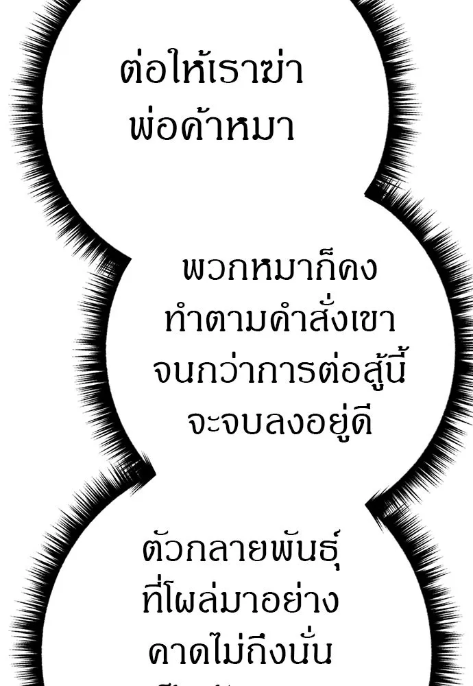 Zombie x slasher ตอนที่ 80 76