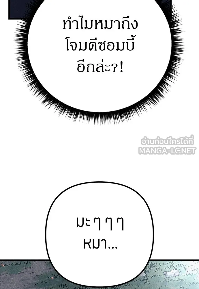 Zombie x slasher ตอนที่ 80 87