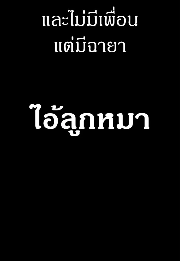 Zombie x slasher ตอนที่ 80 103