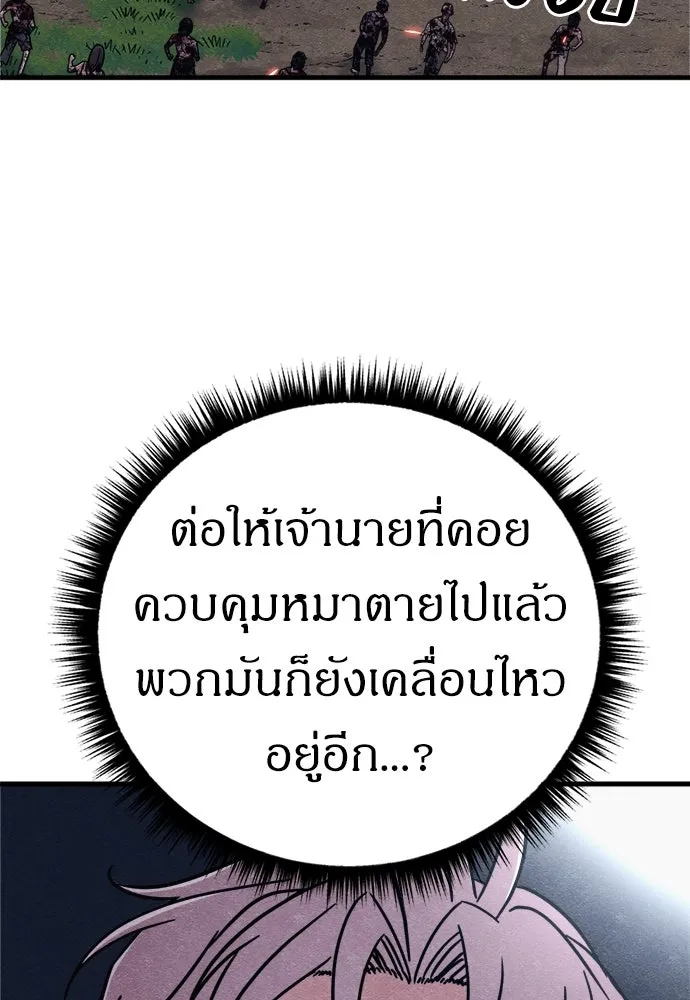 Zombie x slasher ตอนที่ 81 17
