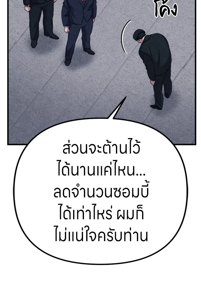 Zombie x slasher ตอนที่ 81 151