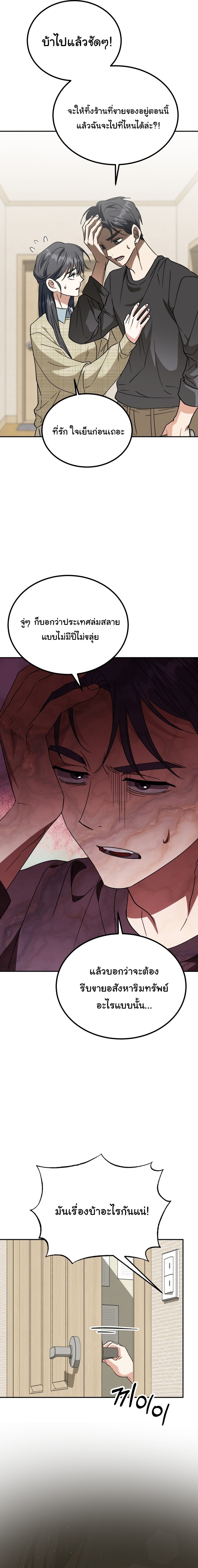 I Will Raise This Family to Greatness ตอนที่ 51 (เริ่มซีซั่น 2) 3